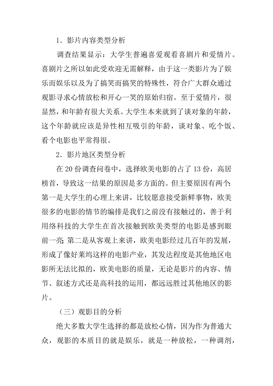 大学消费需求调查报告_第3页