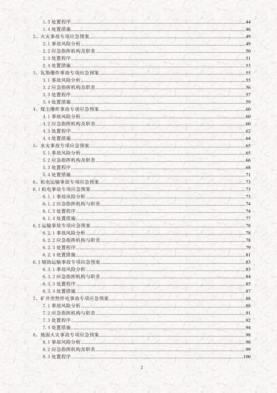 某煤矿安全生产事故应急预案（近200页详细WORD版）_第3页