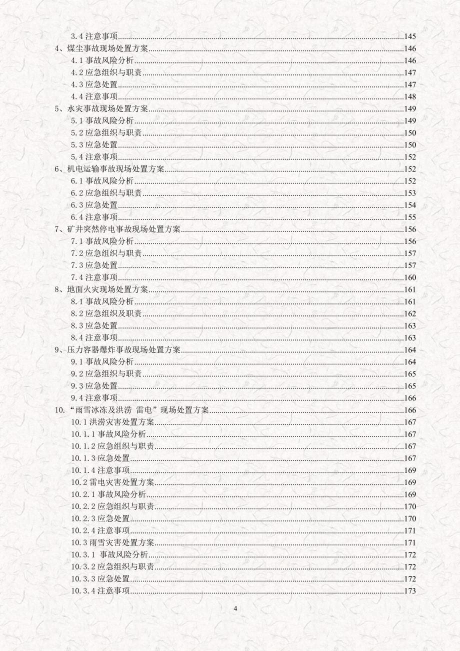 某煤矿安全生产事故应急预案（近200页详细WORD版）_第5页