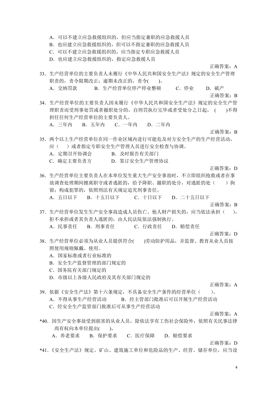 法律法规、生产管理汇总_第4页