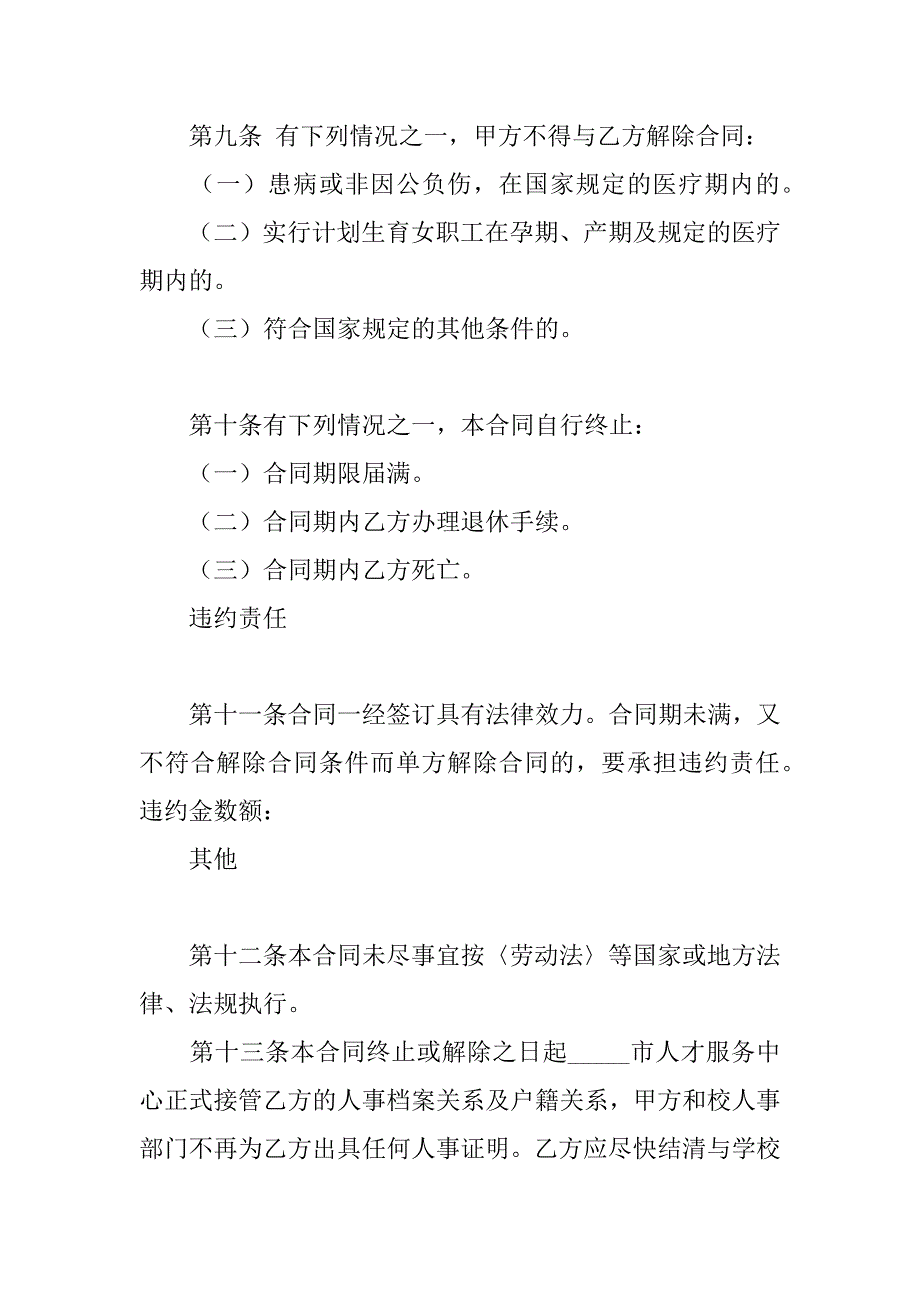 大学聘用合同书_第4页