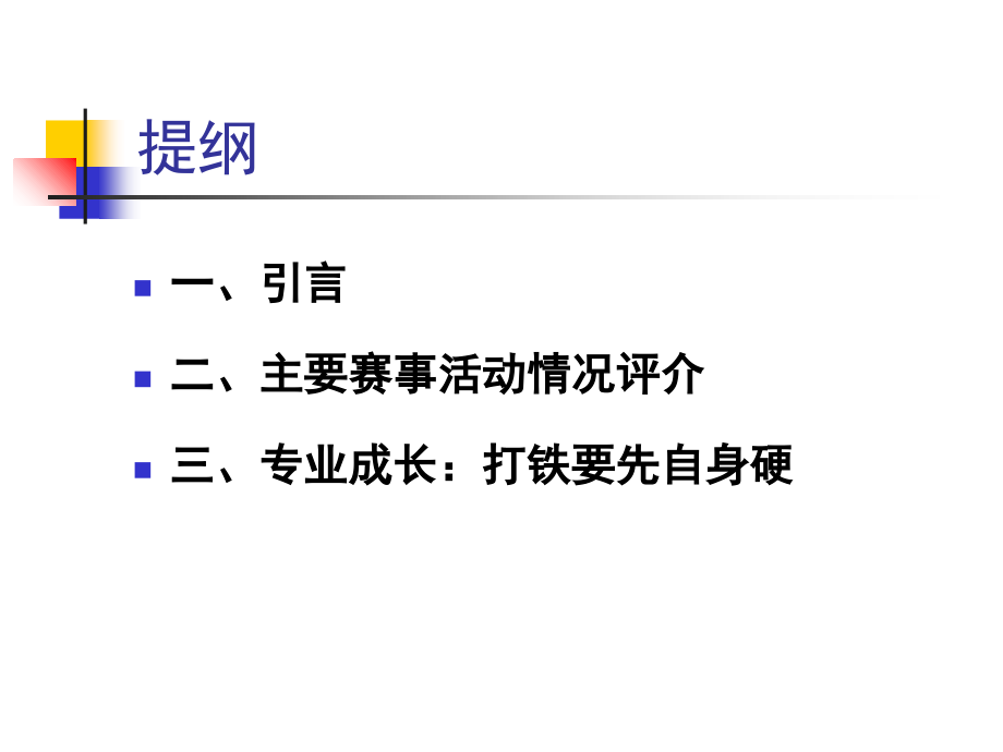 以赛事活动促进信息技术应用与教学创新讲解材料_第2页