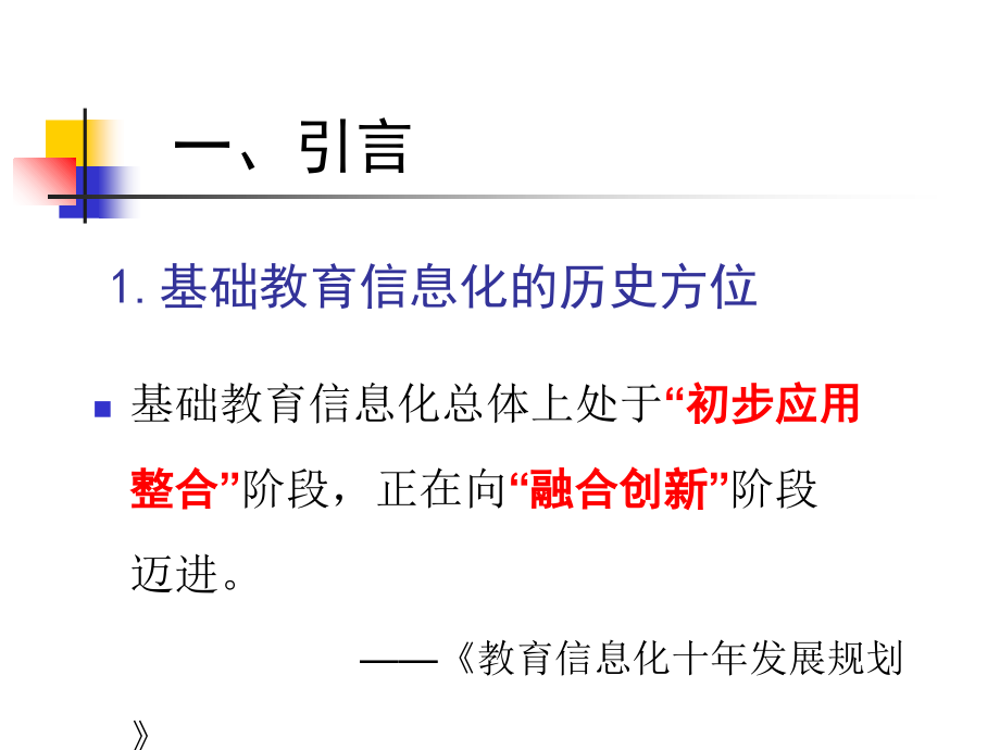 以赛事活动促进信息技术应用与教学创新讲解材料_第3页