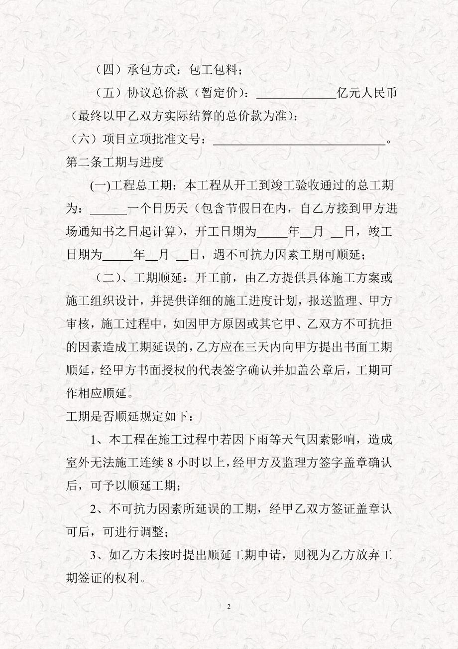 标准合同模板之建筑工程施工协议书模板_第2页