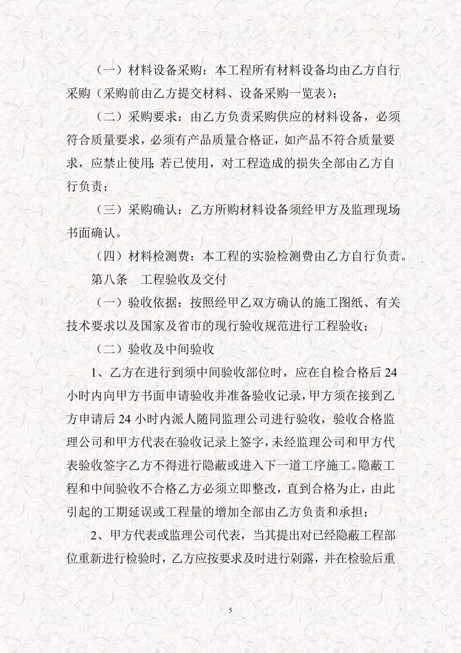 标准合同模板之建筑工程施工协议书模板_第5页