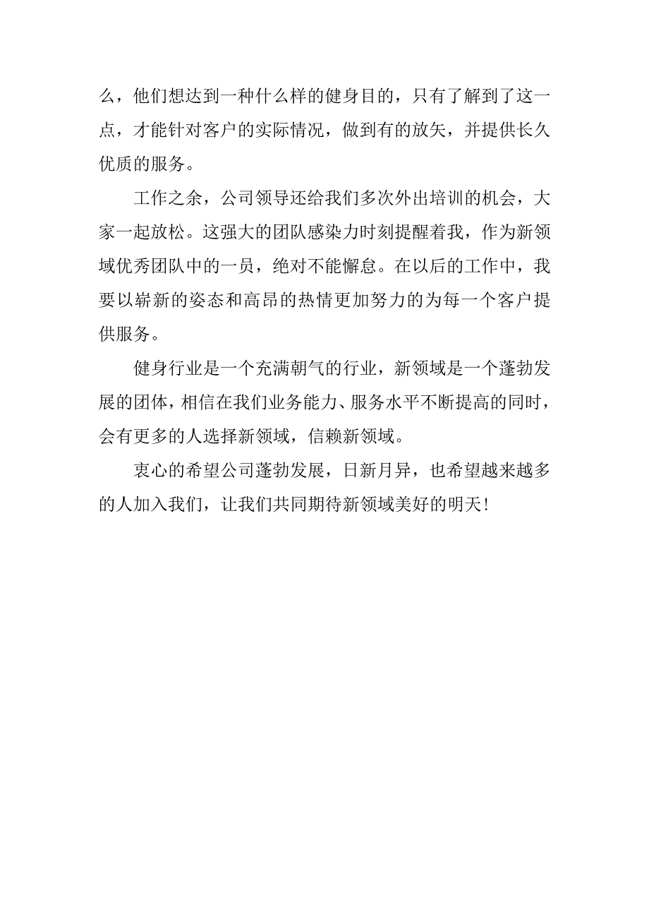 大学生毕业实习鉴定范文_1_第2页