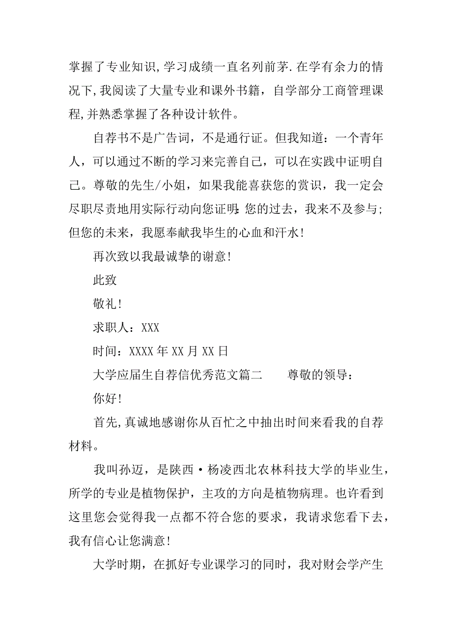 大学应届生自荐信优秀范文_第2页