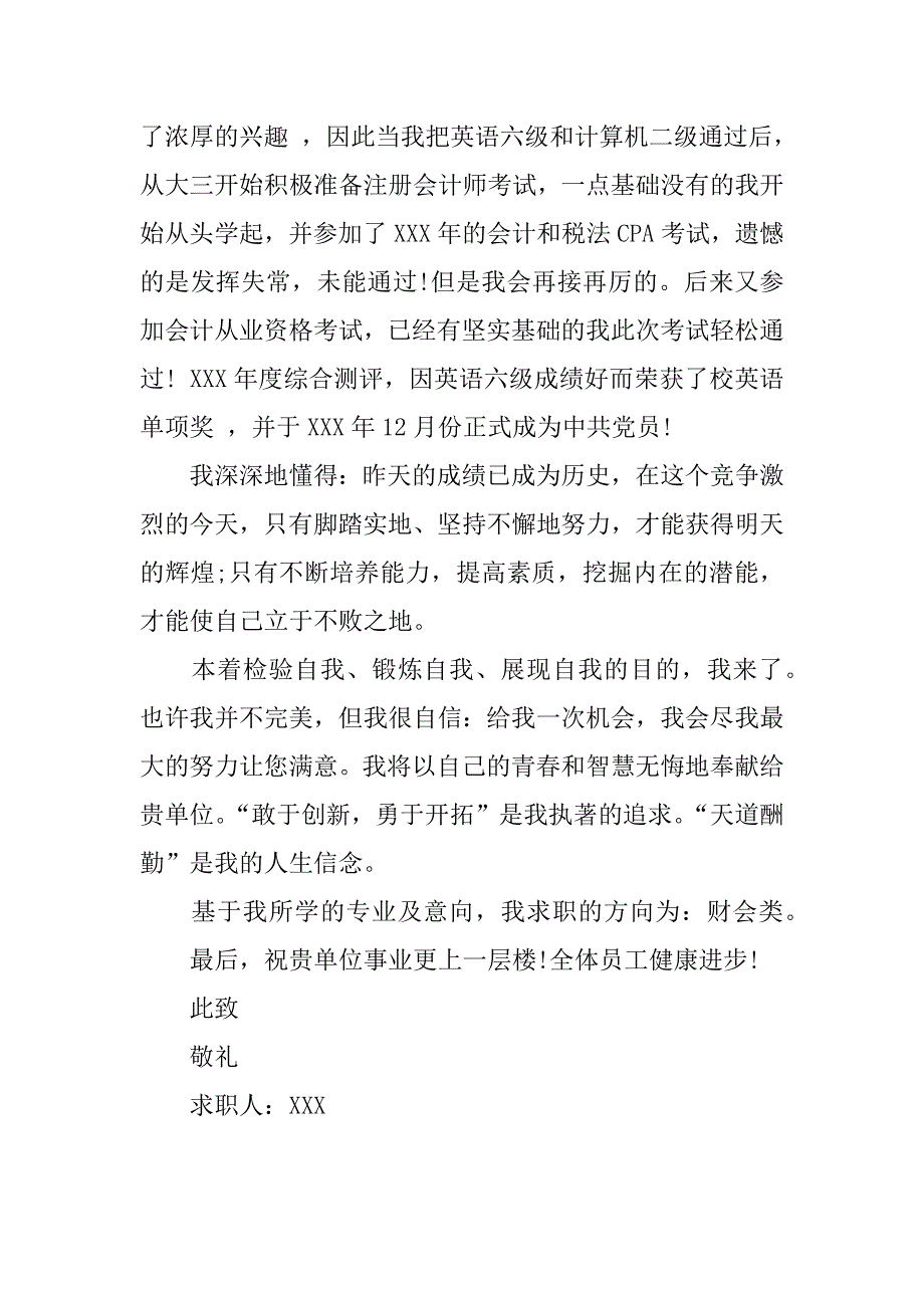 大学应届生自荐信优秀范文_第3页