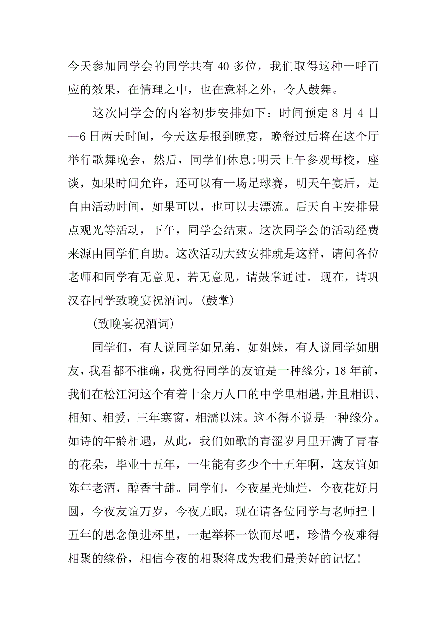 同学聚会十五周年范文_第2页