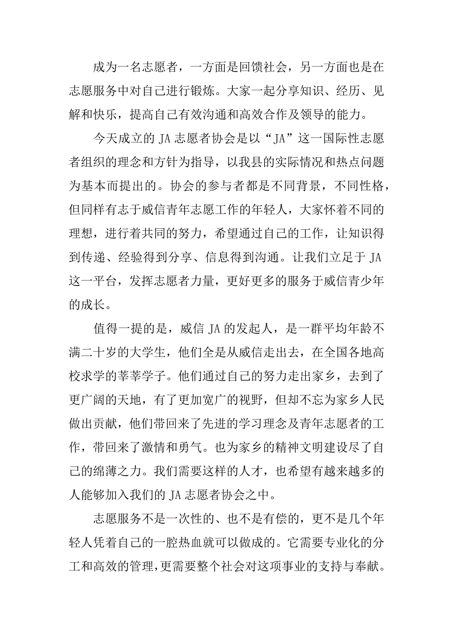 协会成立仪式主持人主持词范文_第2页