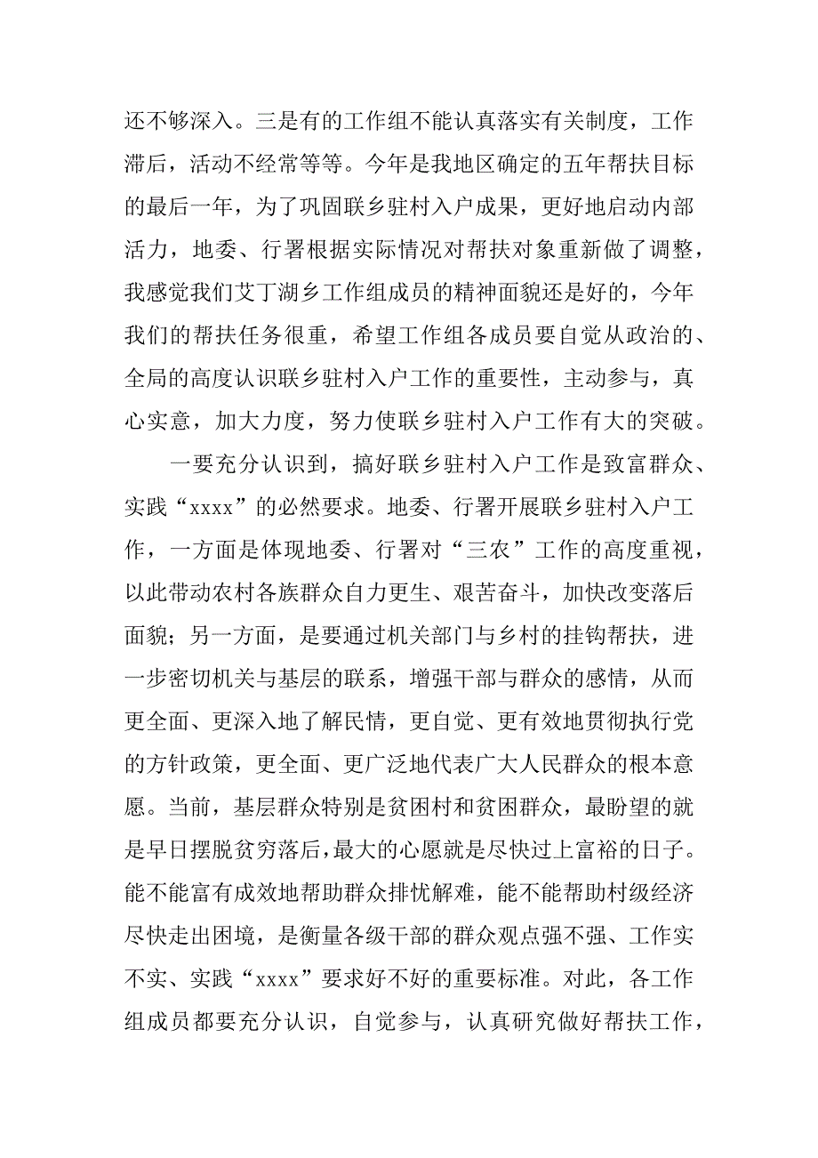 在地市联乡驻村入户艾丁湖乡工作组会议上的讲话_第2页