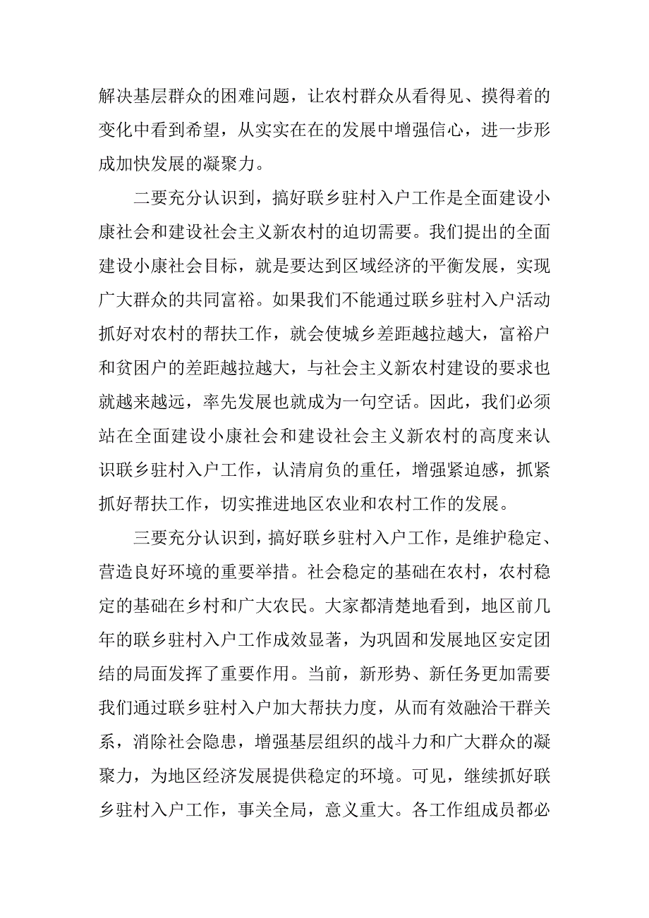 在地市联乡驻村入户艾丁湖乡工作组会议上的讲话_第3页