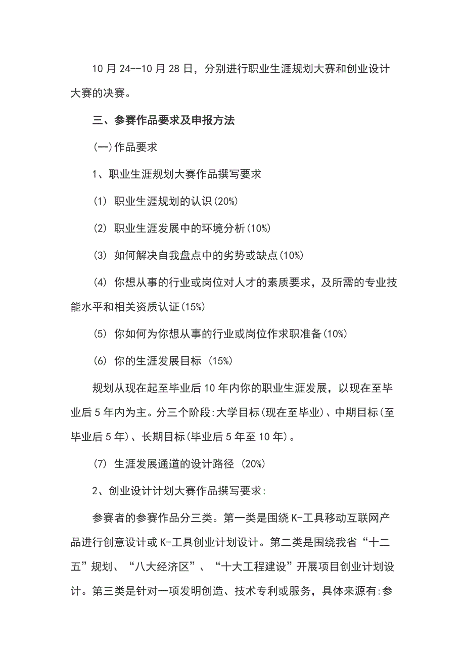 大学生职业生涯设计及创业计划大赛活动策划书_第4页