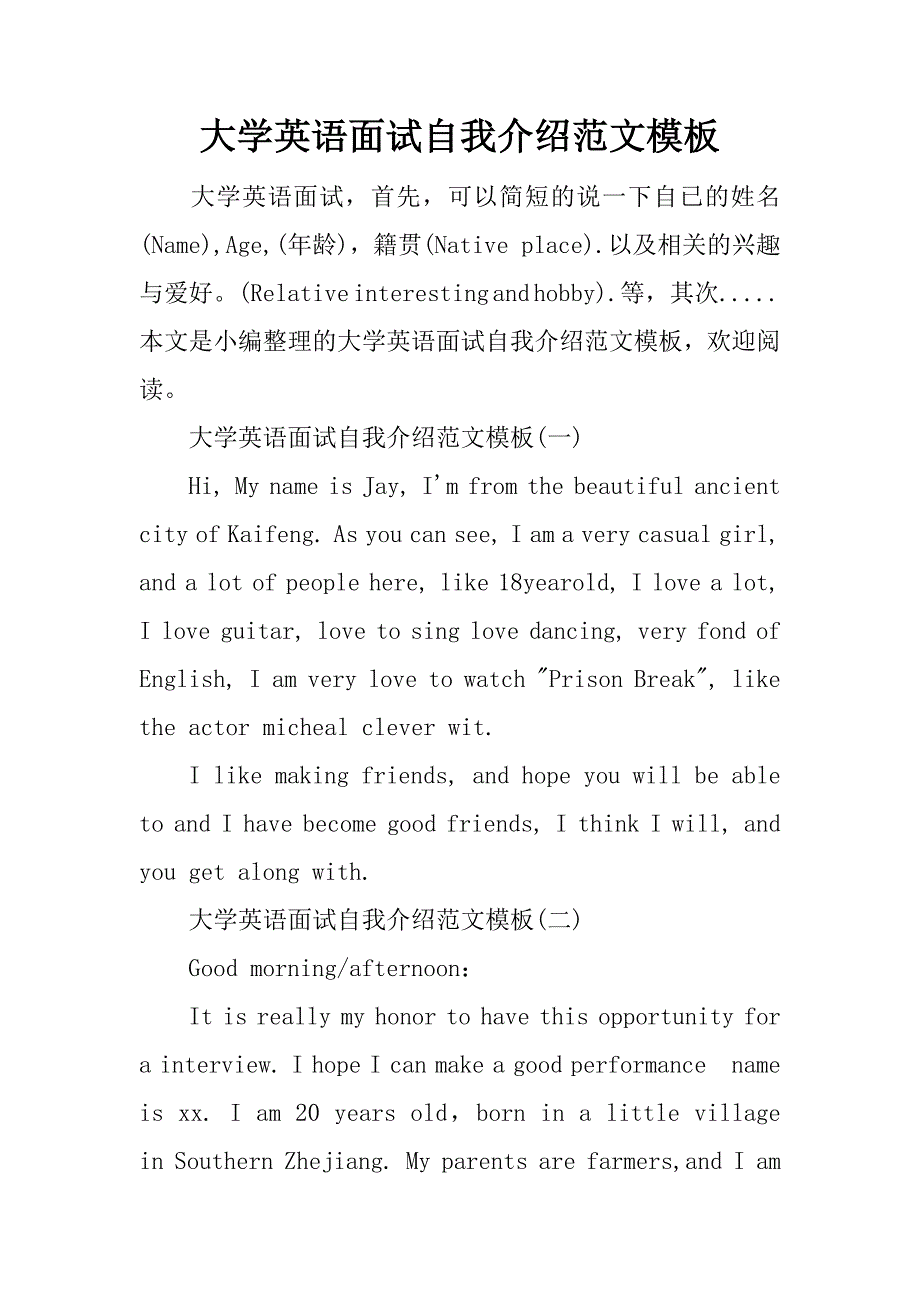 大学英语面试自我介绍范文模板_第1页