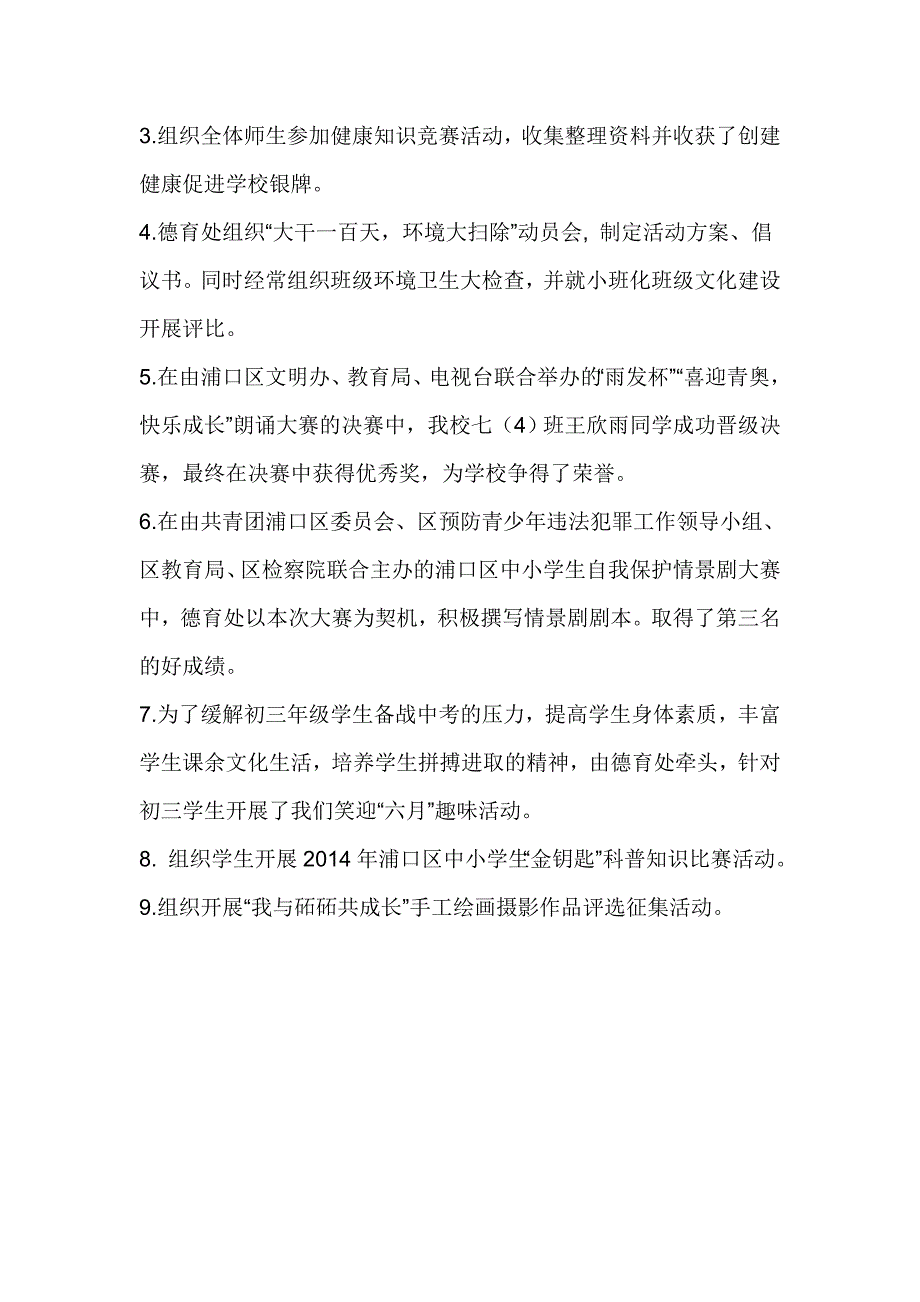 中学2017-2018学年第二学期体卫艺、国防、科技工作总结_第2页