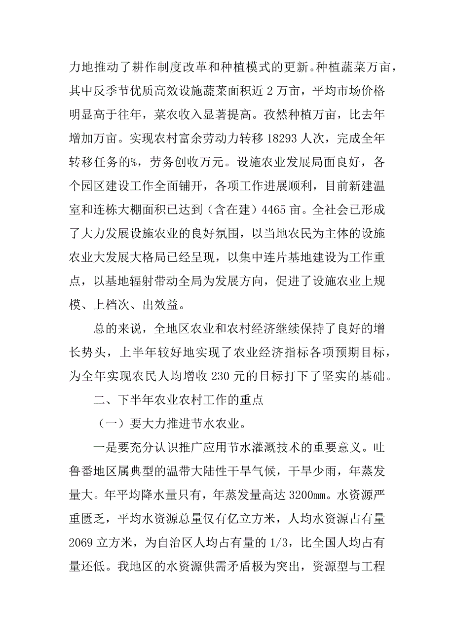 在地区农业现场会上的讲话_第2页