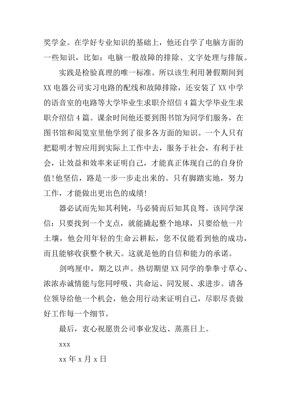 大学毕业生介绍信3篇_第3页