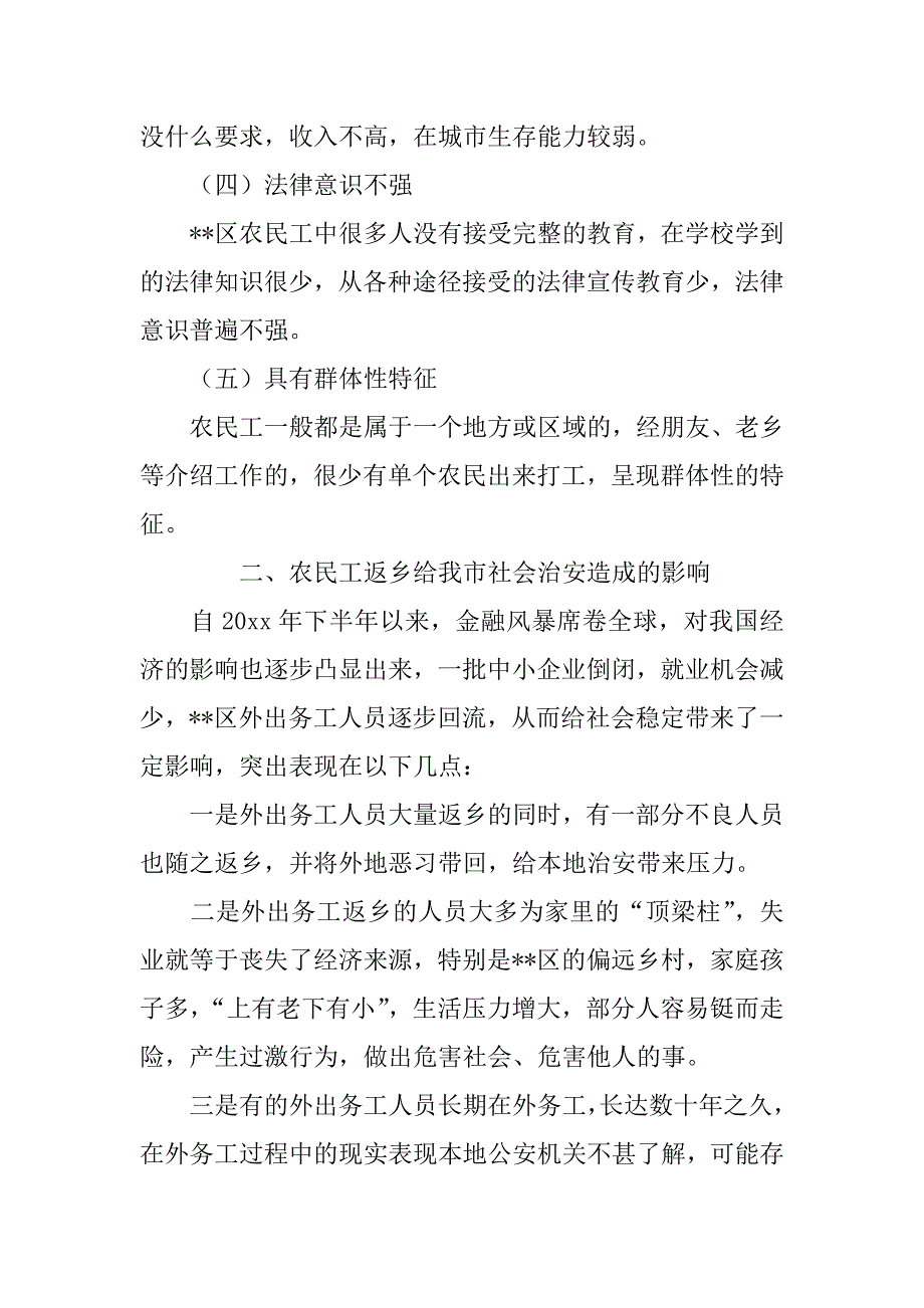 大学生返乡社会调研报告_第2页