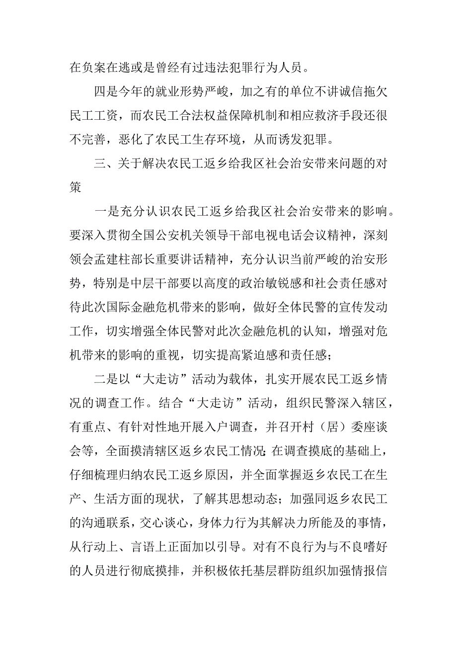 大学生返乡社会调研报告_第3页