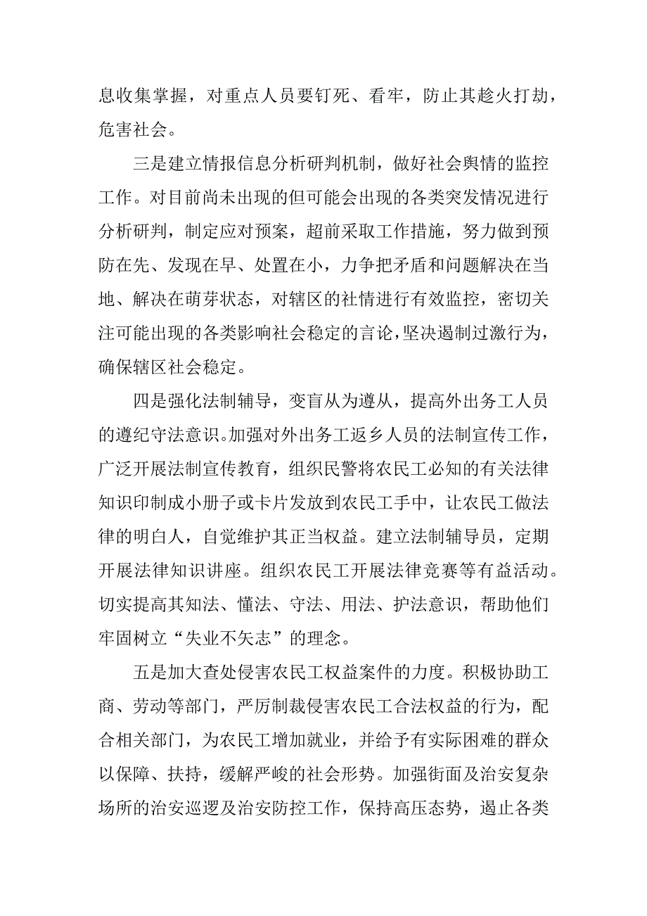 大学生返乡社会调研报告_第4页