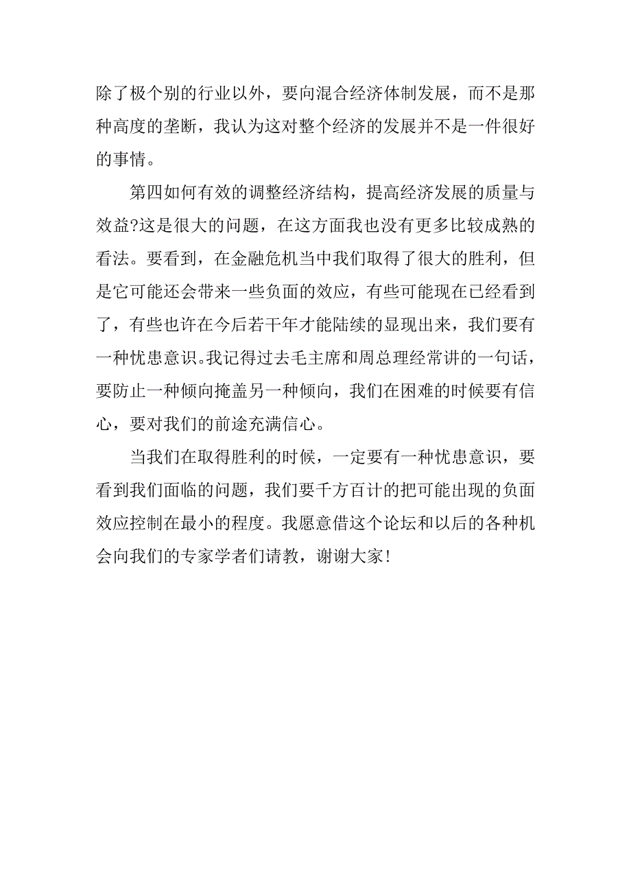 十一致辞演讲_第3页