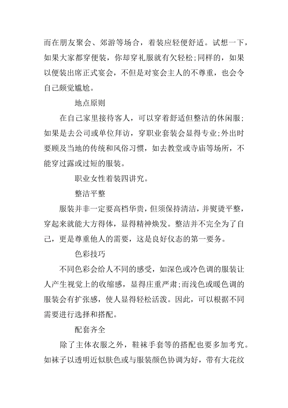 大学生该知道的职场面试礼仪：着装礼仪_第2页