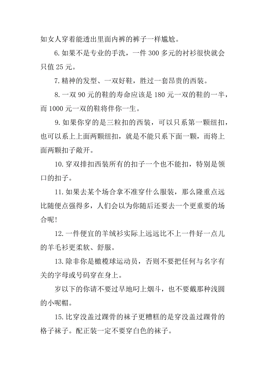 大学生该知道的职场面试礼仪：着装礼仪_第4页