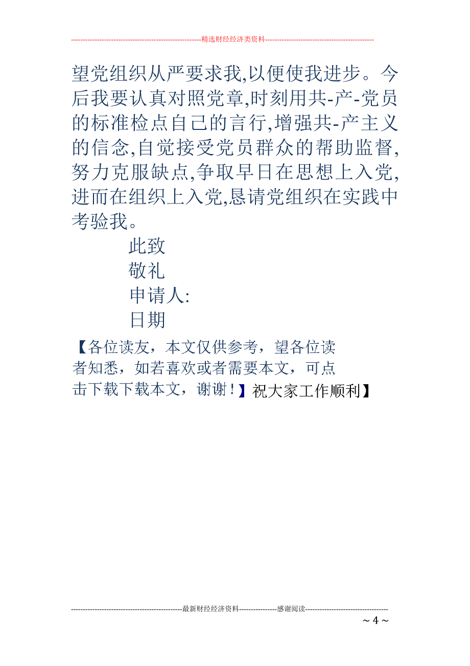 乡镇公务员干部入党申请字数600字_第4页