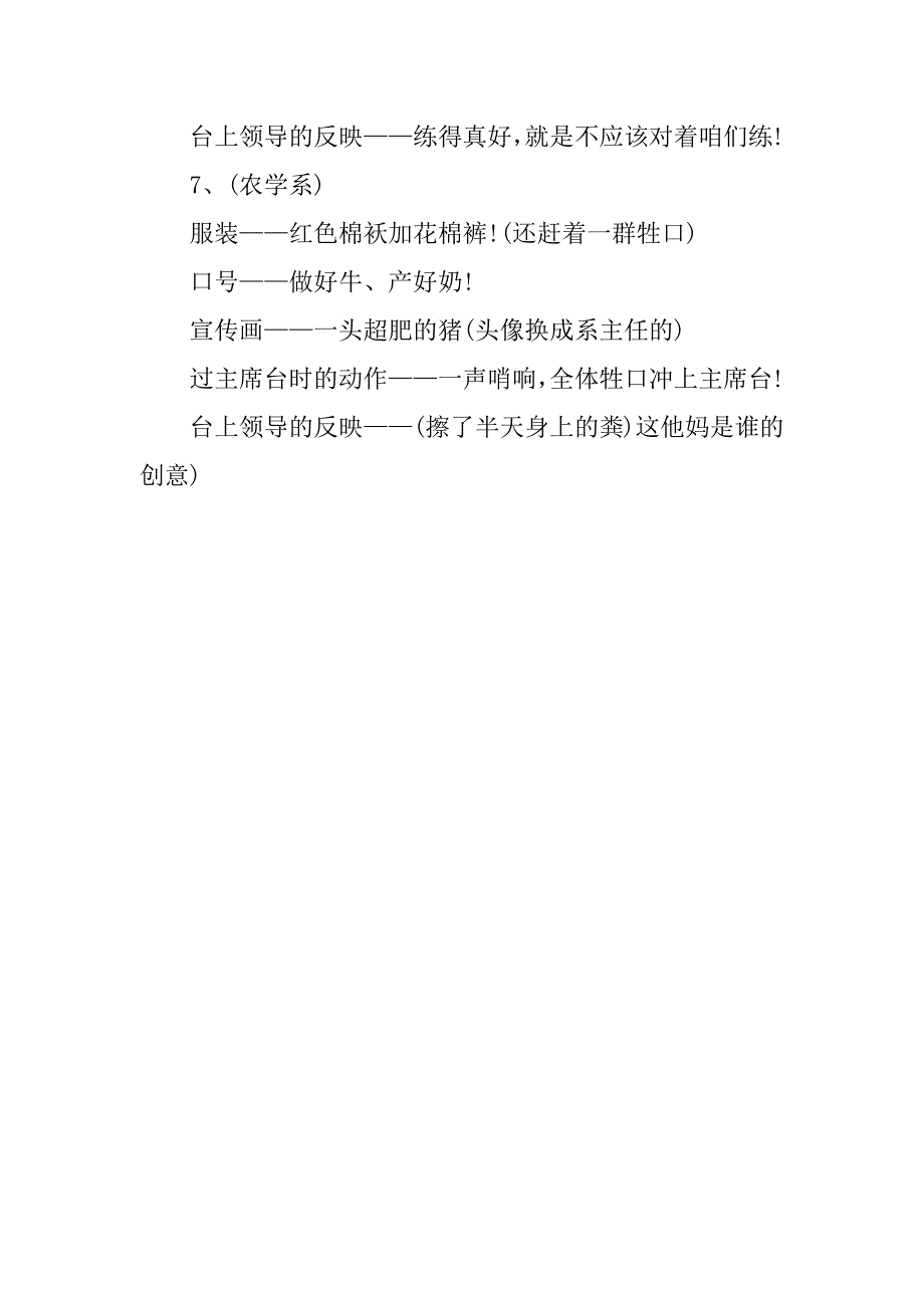 大学创意运动会口号_第3页