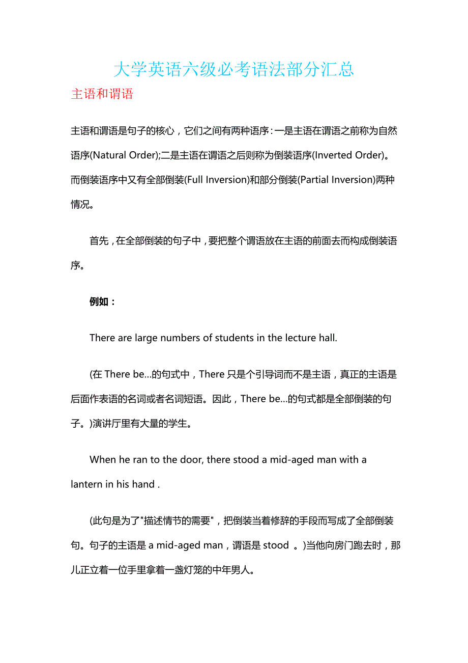 大学英语六级必考语法汇总_第1页