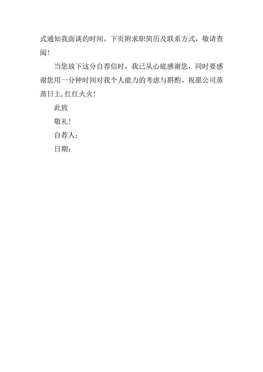 大学毕业生求职自荐信模板下载_第2页