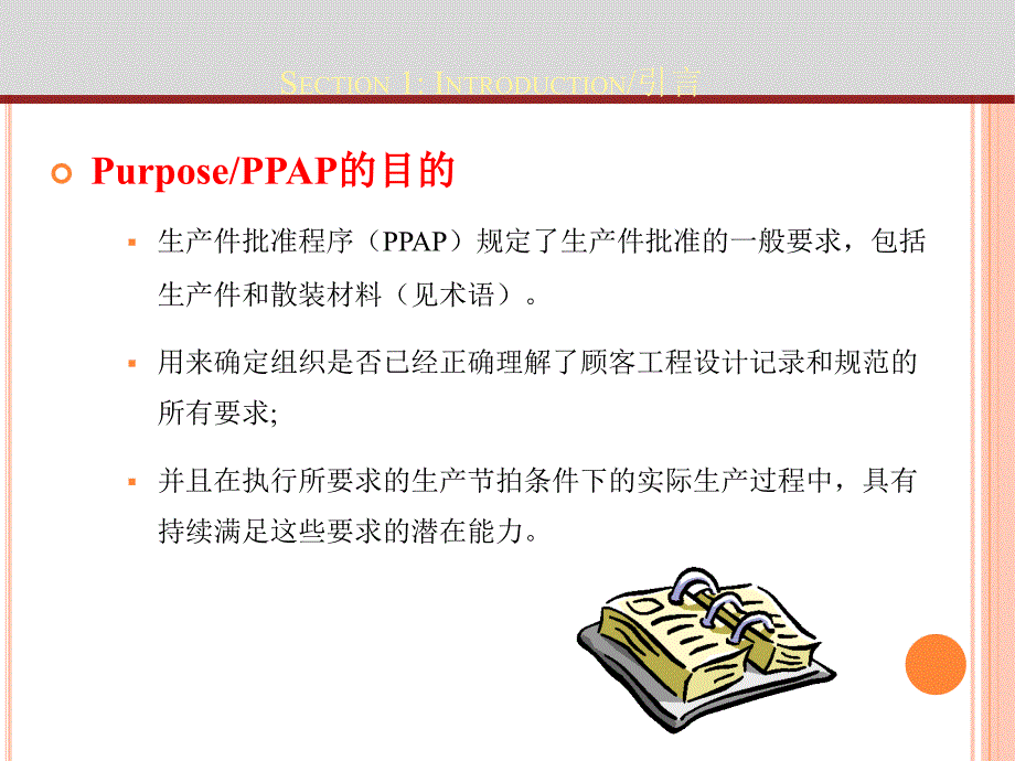 质量工具-PPAP_第4页