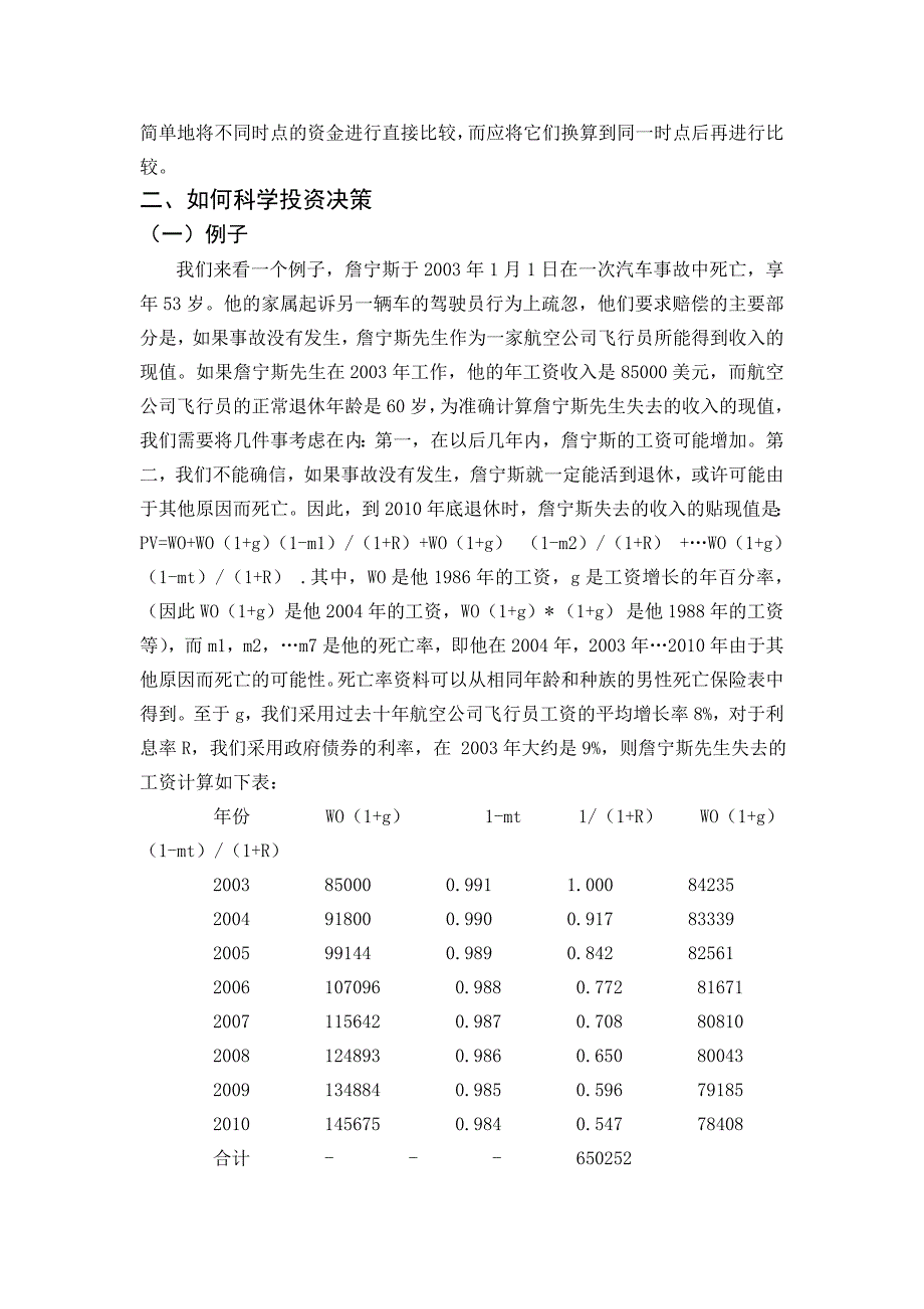 毕业论文——货币时间价值与投资决策_第3页