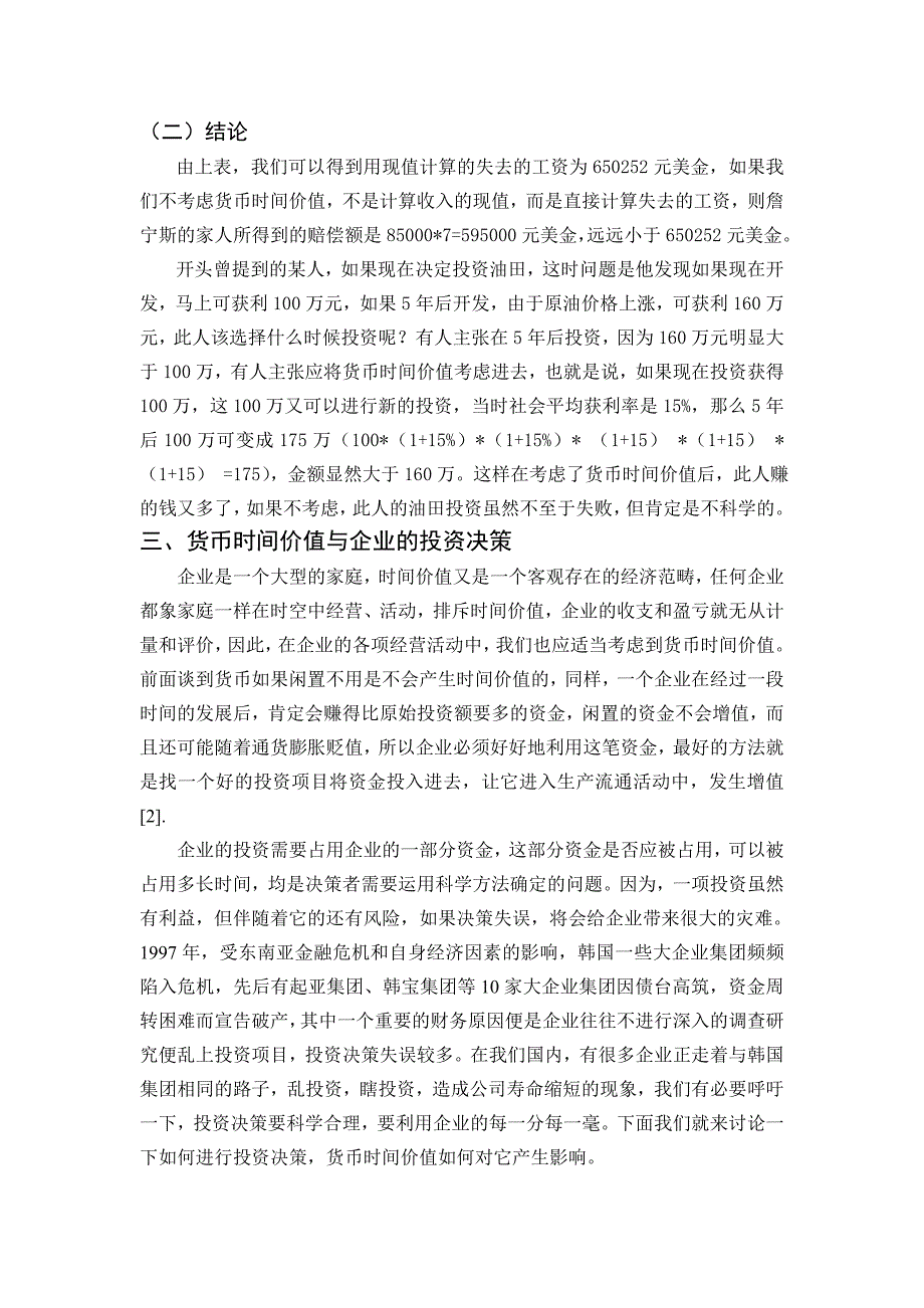 毕业论文——货币时间价值与投资决策_第4页