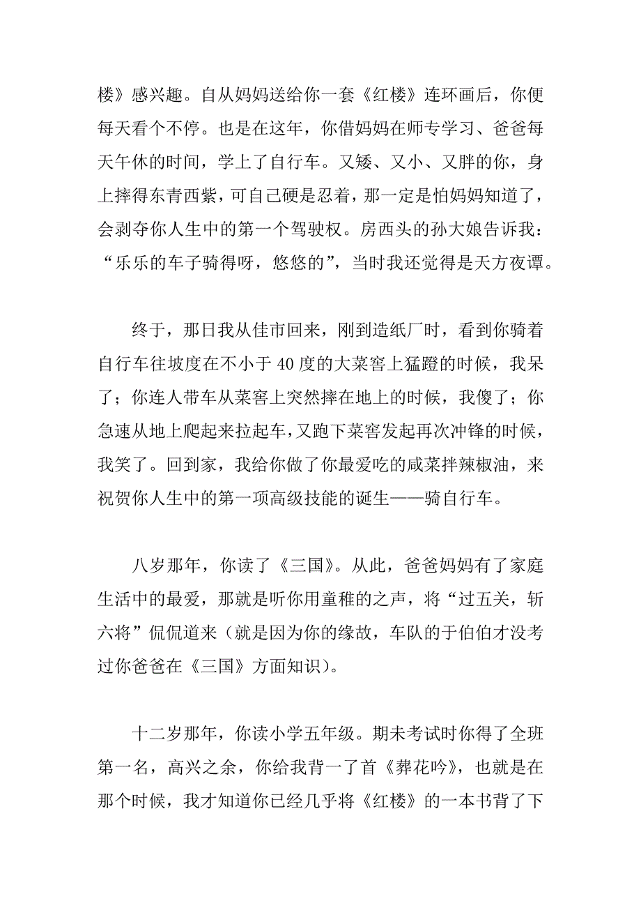 妈妈写给儿子生日感言_第2页