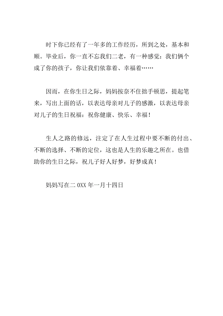 妈妈写给儿子生日感言_第4页