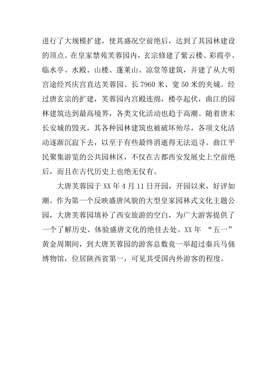 大唐芙蓉园导游词_第4页