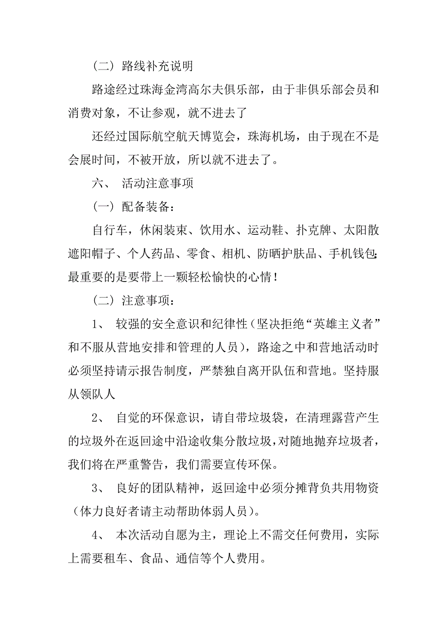 单车一日游活动策划书_第3页