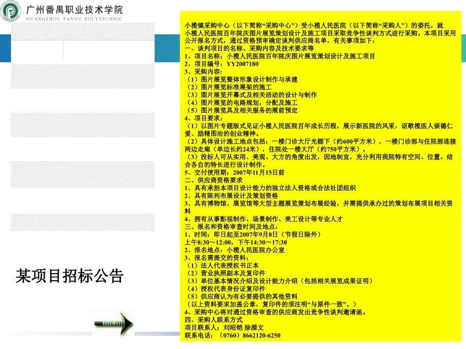 项目四  工程招投标教材课程_第5页