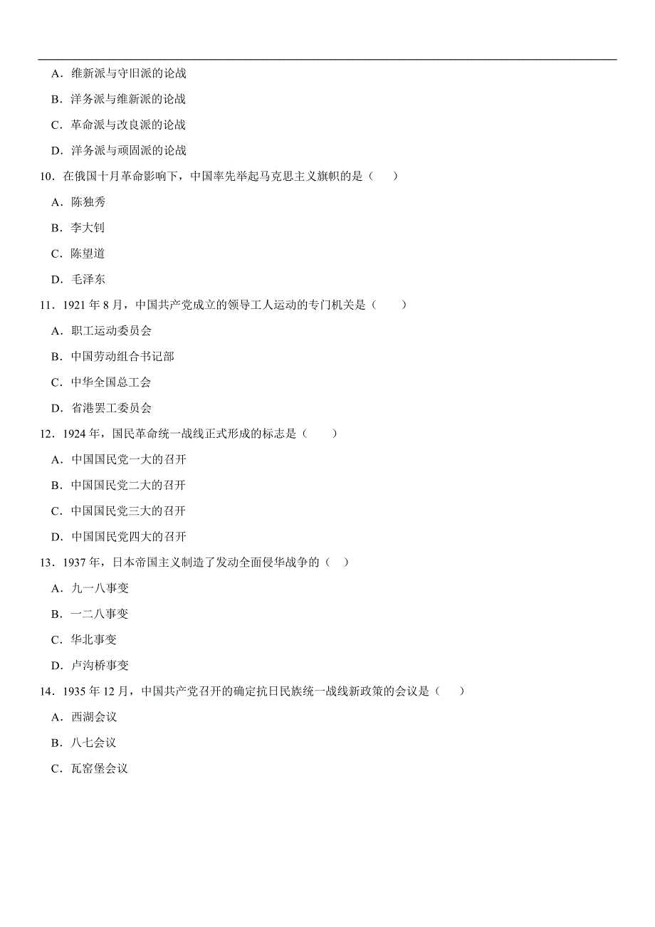 2009年07月全国高等教育自学考试03708《中国近现代史纲要》真题_第3页