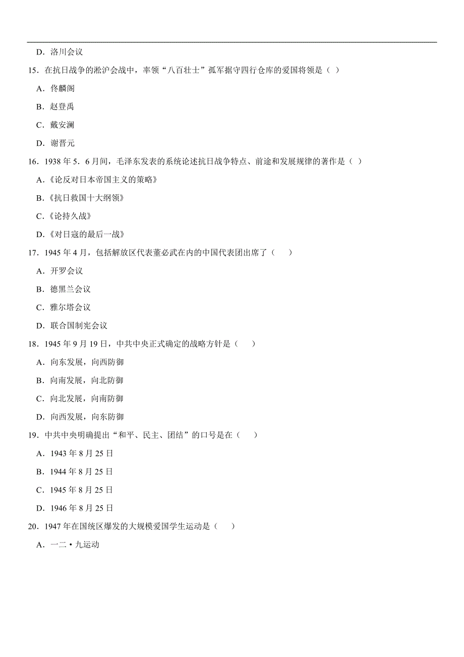 2009年07月全国高等教育自学考试03708《中国近现代史纲要》真题_第4页