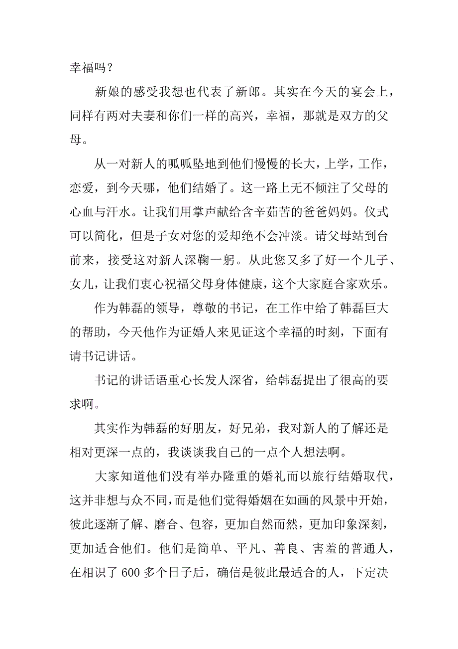 婚礼的简单主持词_第2页