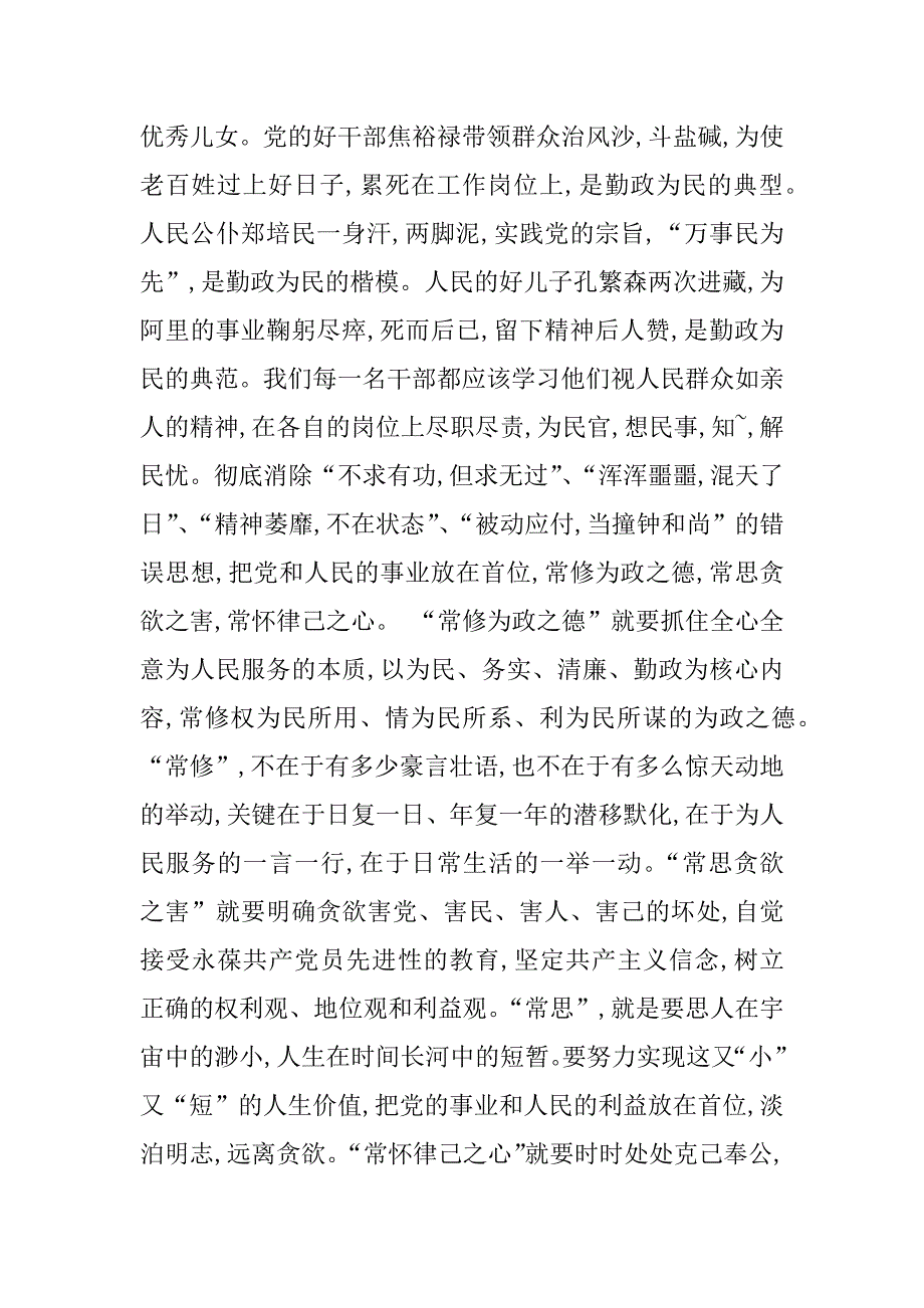 反腐倡廉心得-从民为贵君为轻想到的_1_第2页