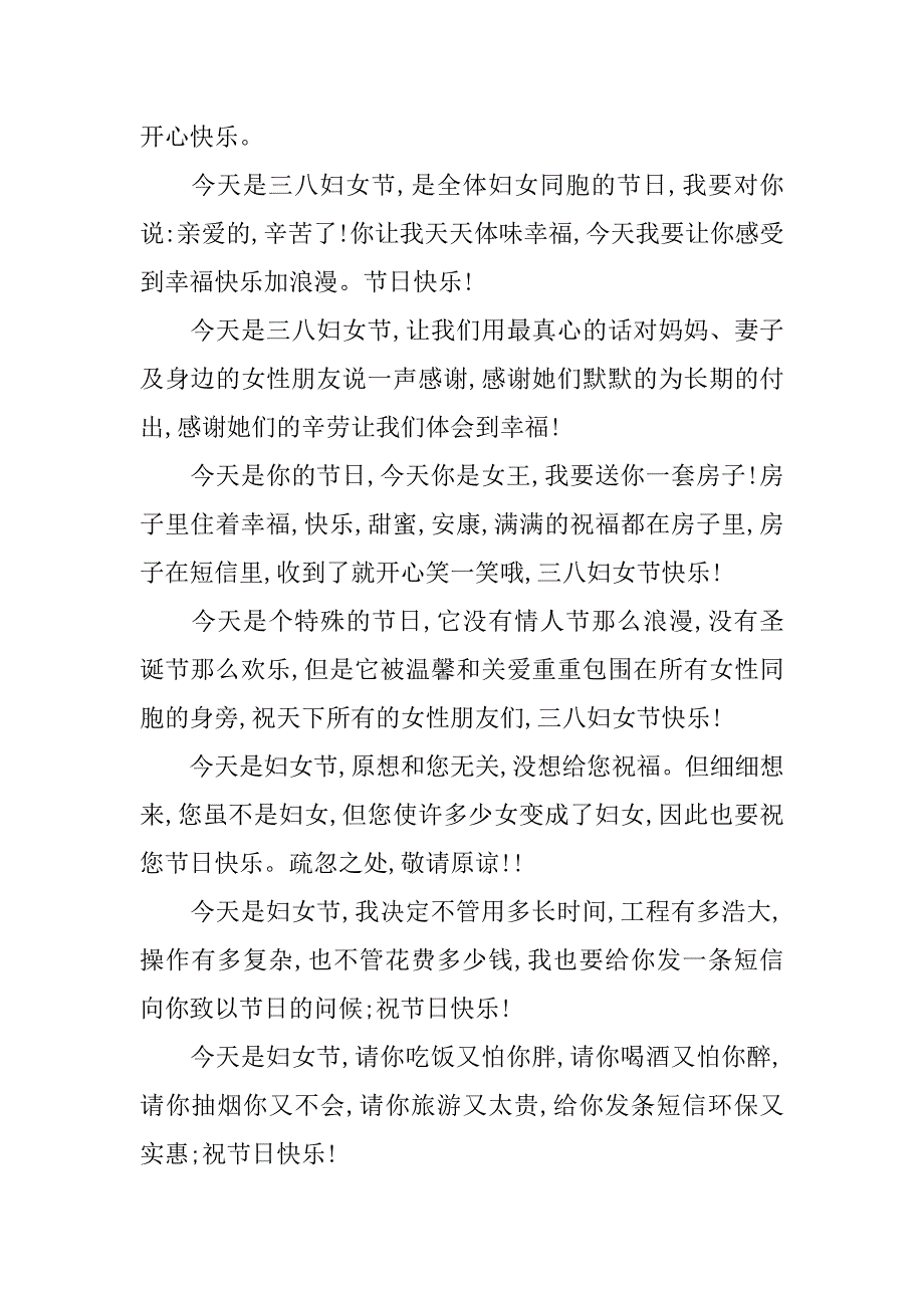 妇女节温馨短信祝福语_第2页