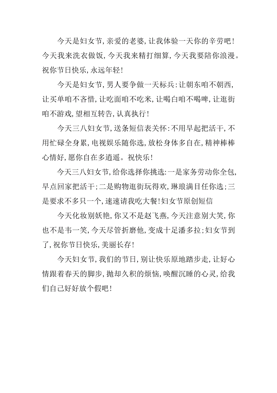 妇女节温馨短信祝福语_第3页