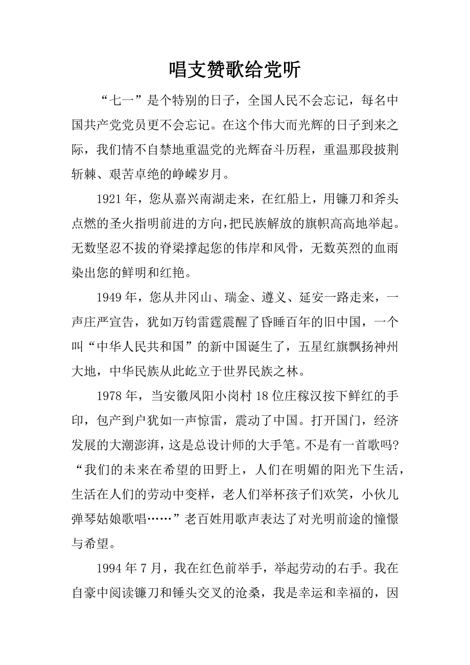 唱支赞歌给党听_第1页