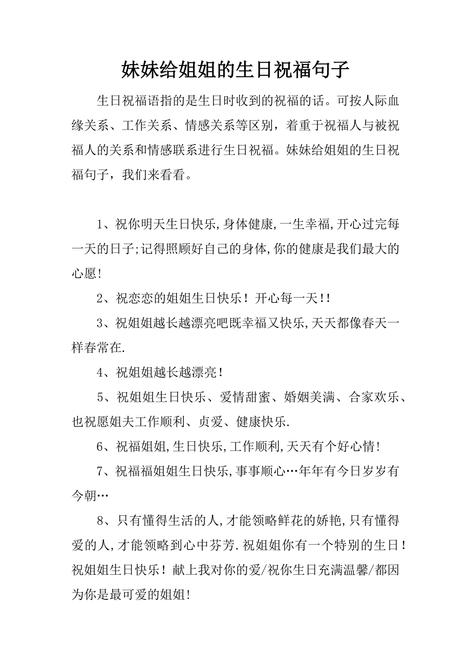 妹妹给姐姐的生日祝福句子_第1页