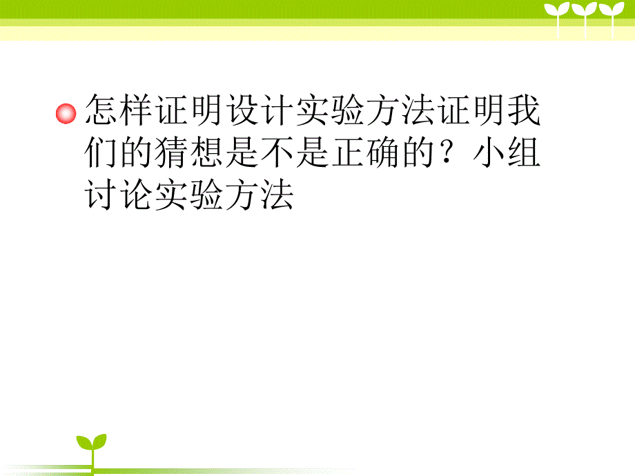 三年级下册科学课件-磁铁的两极-教科版_第3页