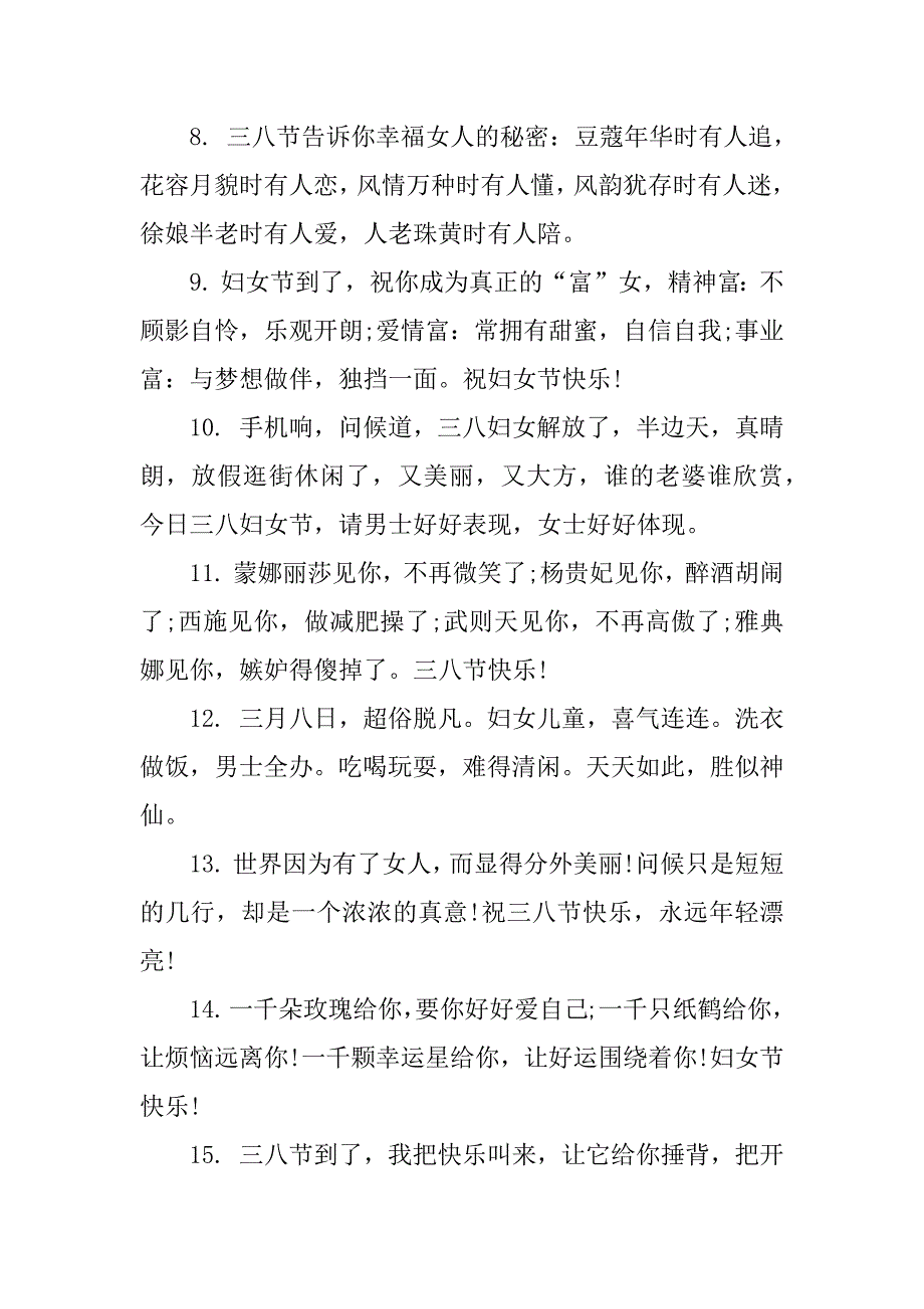 妇女节给女朋友的祝福短信_第2页