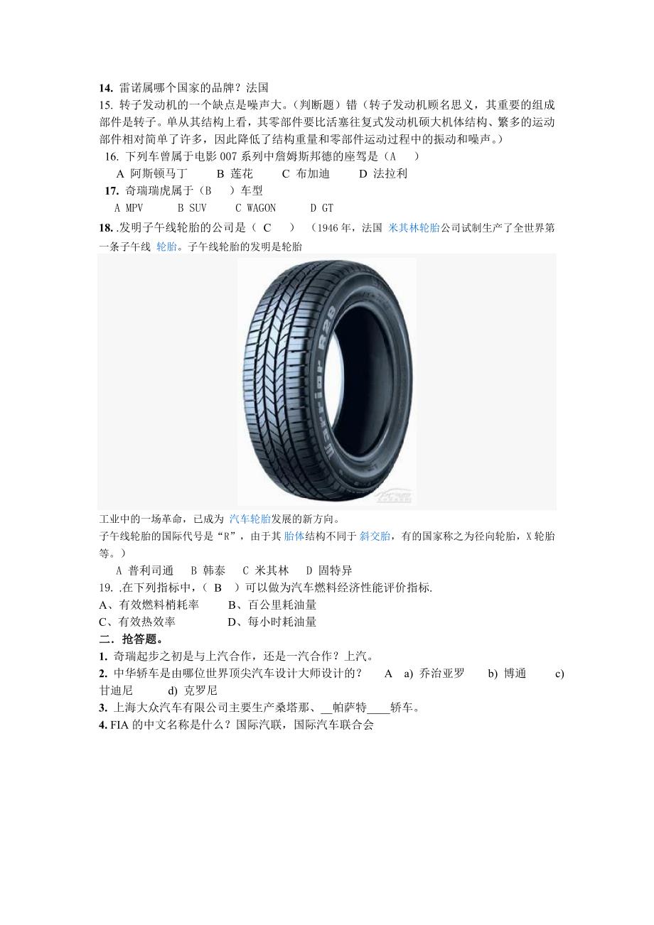 第七届汽车基础知识竞赛决赛试题111_第2页